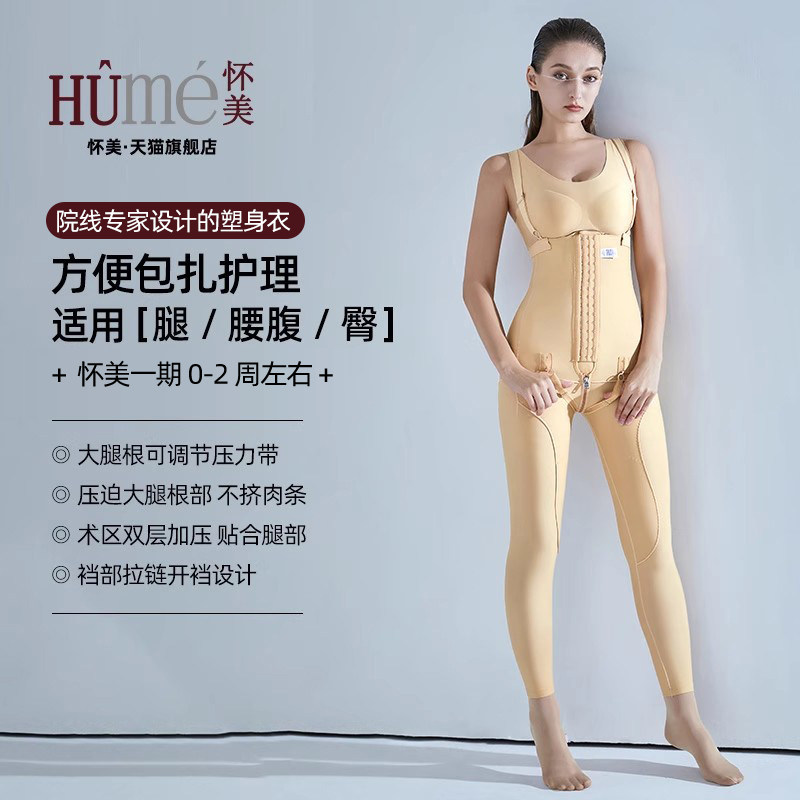 【线下同款】怀美抽大腿术后塑腿裤臀部提臀吸塑型一期脂塑身裤