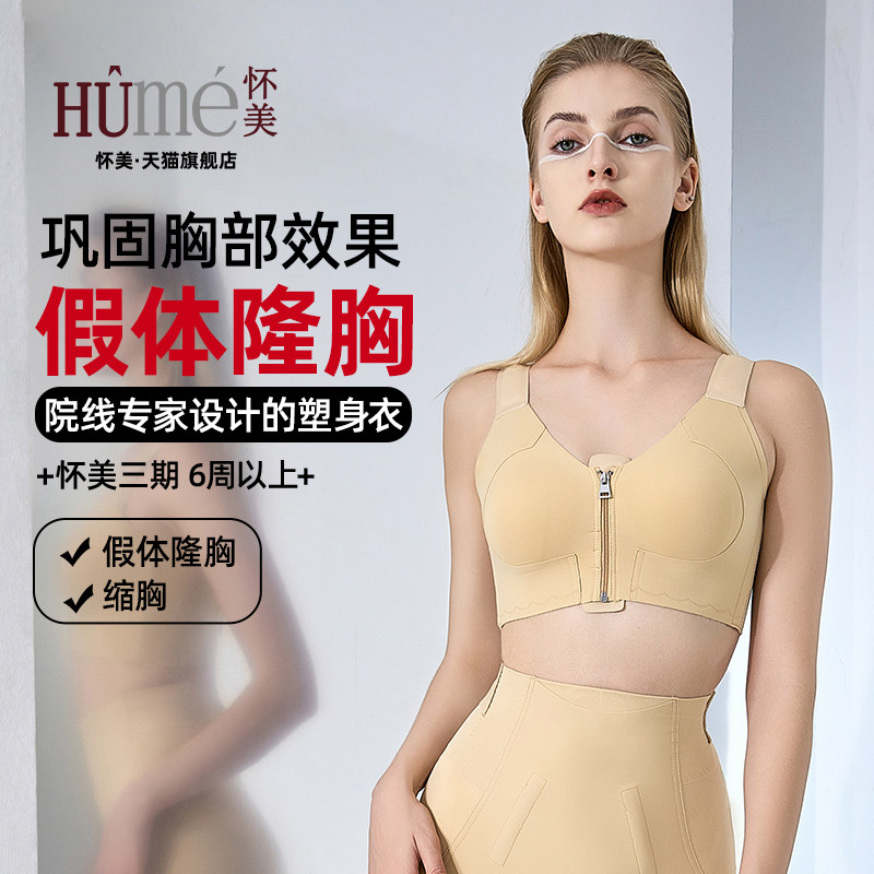 怀美官方旗舰店束胸收副乳塑身衣隆胸术后假体内衣女士固定束乳带