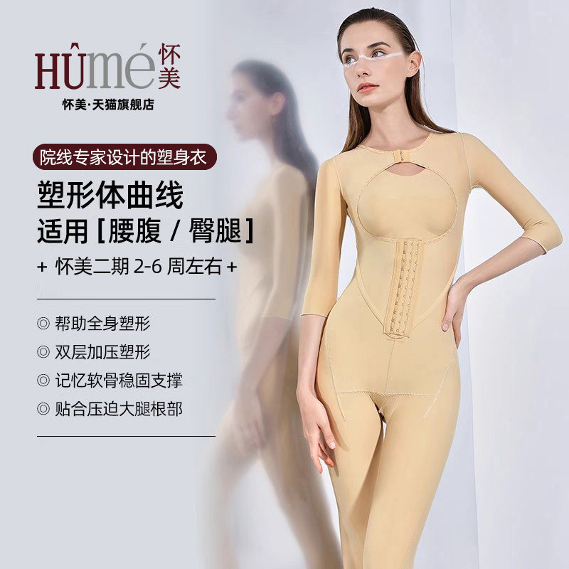 怀美腰腹环吸塑身连体衣