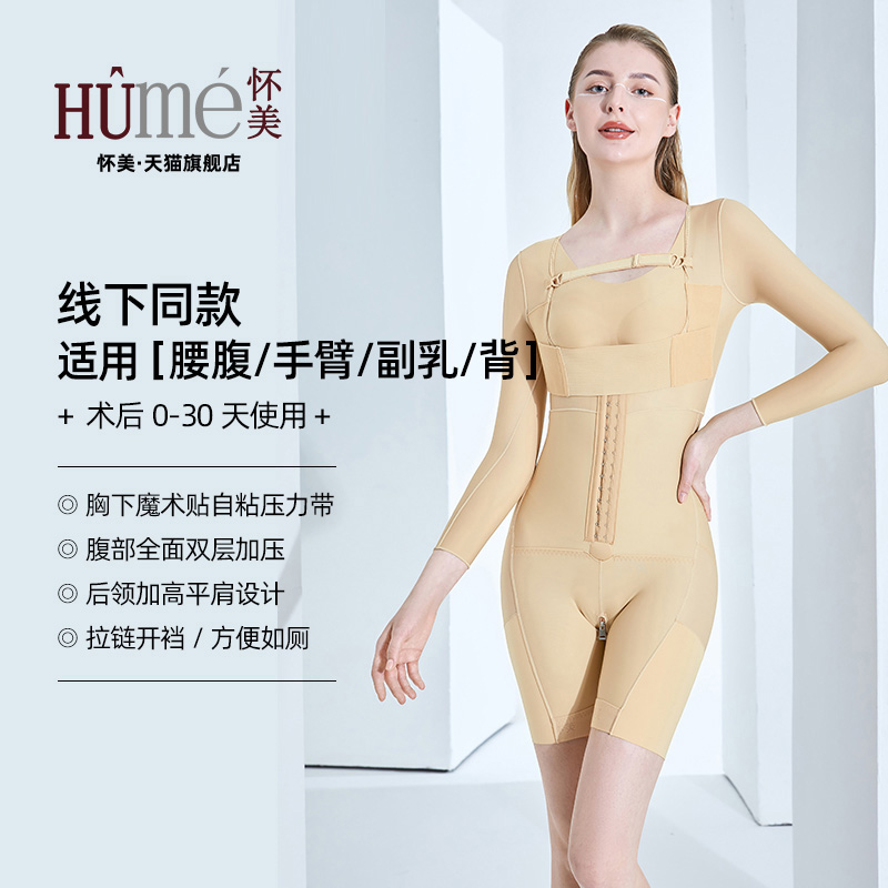 懷美上臂腰腹環吸術后一體套