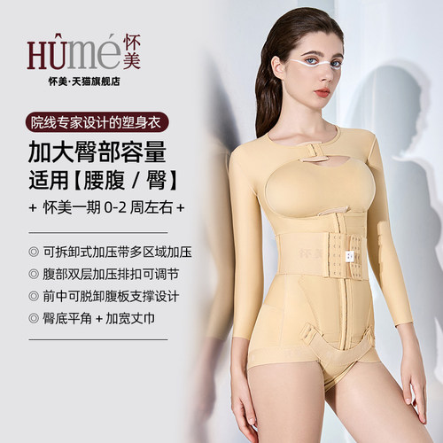 怀美腰腹手臂吸脂术后塑身衣