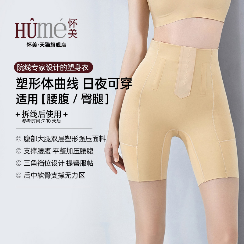 怀美夏季提臀收腹塑身裤