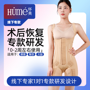 怀美【线下专款】腰腹吸脂术后强压连体衣大腿臀部背部抽脂塑身衣