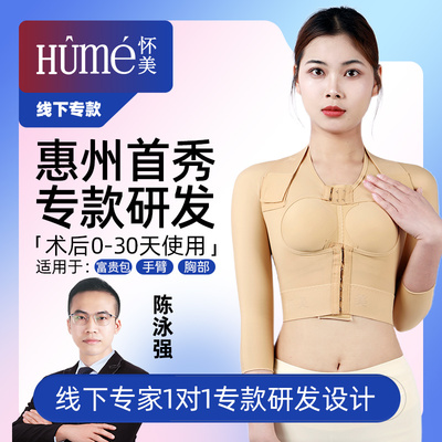 怀美【线下专款】术后塑身衣手臂环吸抽吸脂富贵包加压塑形收副乳