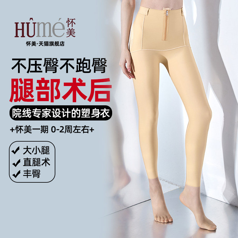 怀美吸脂术后专用塑身裤