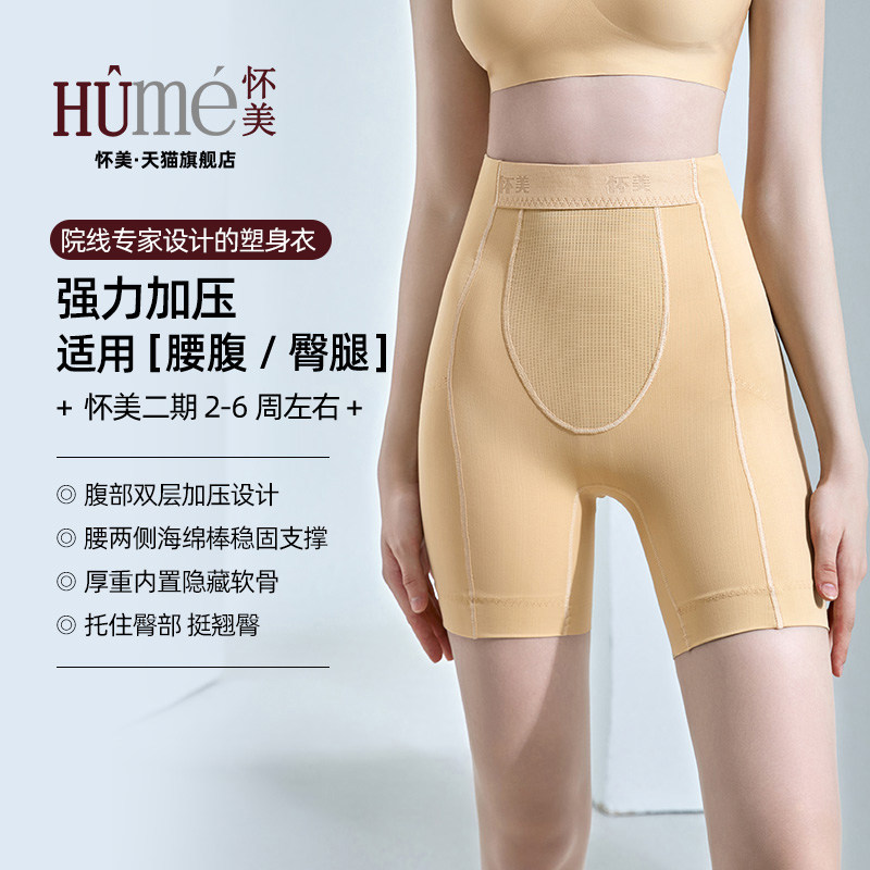 怀美二期收腹提臀裤女束腰收腹裤强力收小肚子塑形高腰塑身短裤