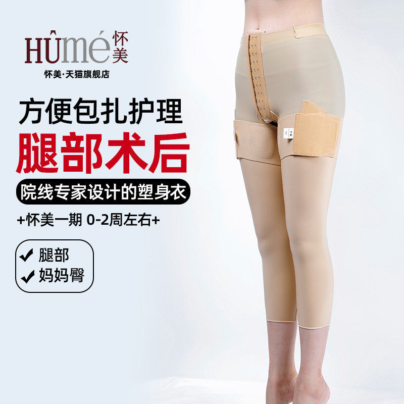 怀美旗舰店一期大腿术后强压抽塑身裤吸束身塑形中裤脂开裆7分裤