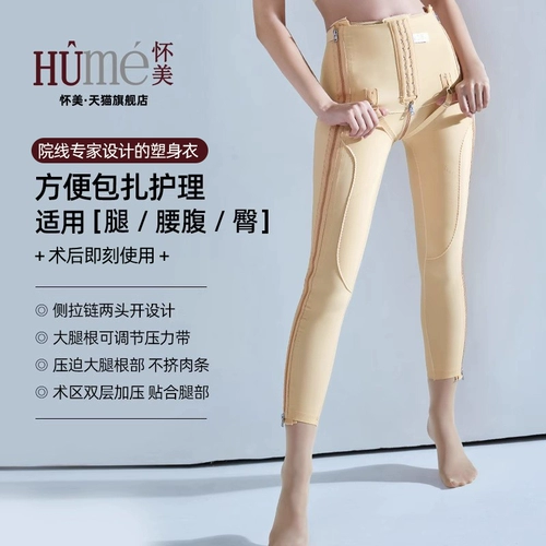 [Тот же параграф офлайн] Huaimei, перекачивающие бедра после липидной хирургии, пластиковые брюки, остеофиты, ягодицы, брюки в форме тазобедренного сустава.