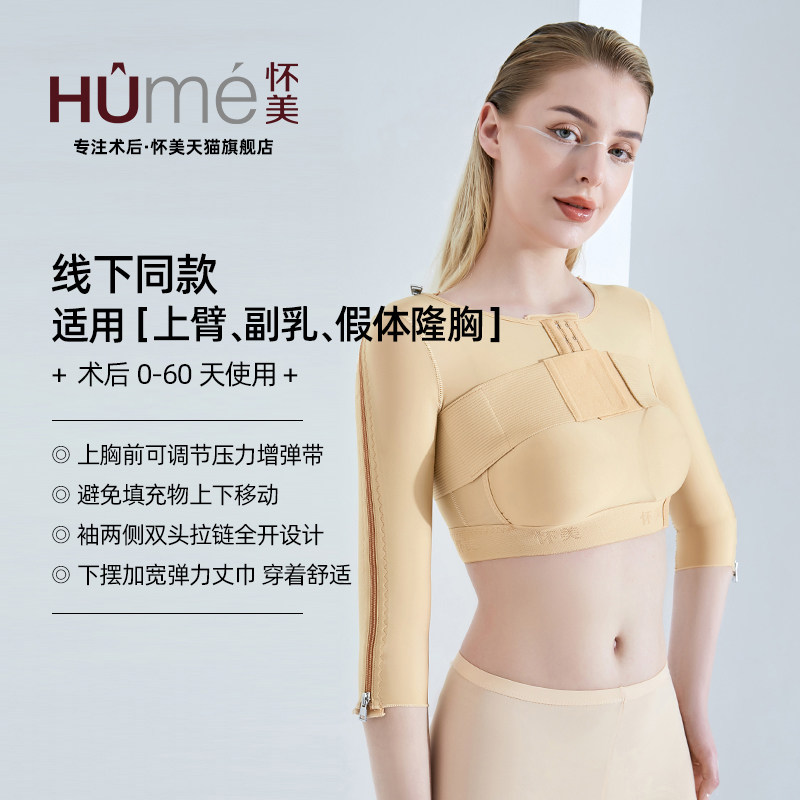 【线下同款】怀美旗舰一期上肢套手臂脂术后抽吸胳膊塑形塑身上衣