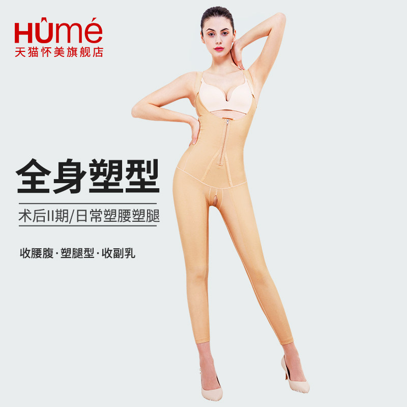 怀美二期连体衣吸脂术后塑身衣产后收腹提臀长裤束腰女美体塑型