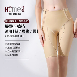 抽提臀五分塑腿裤 怀美旗舰一期大腿内侧加压吸塑身裤 收腹脂塑形裤