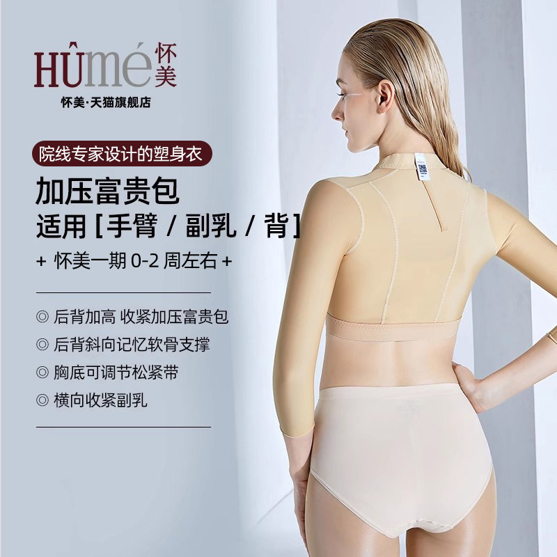怀美一期塑身衣上衣手臂吸富贵包加压术后抽塑形脂衣女夏收副乳,女士内衣/男士内衣/家居服,塑身上衣,淘宝优惠券,粉丝福利购,淘宝优惠卷
