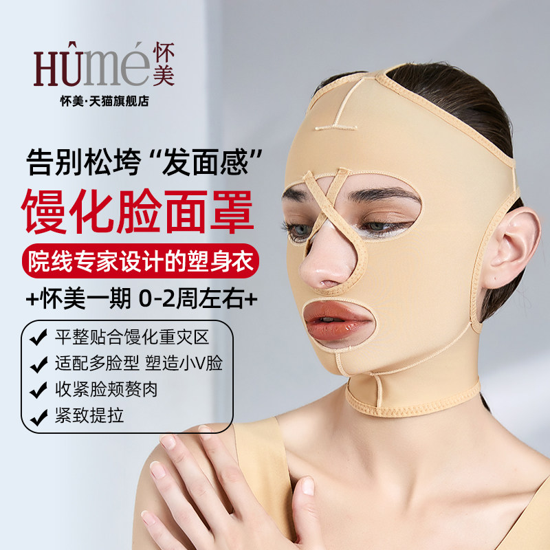 【线下同款】怀美线雕恢复弹力绷带面部吸脂头套下颌馒化脸面罩