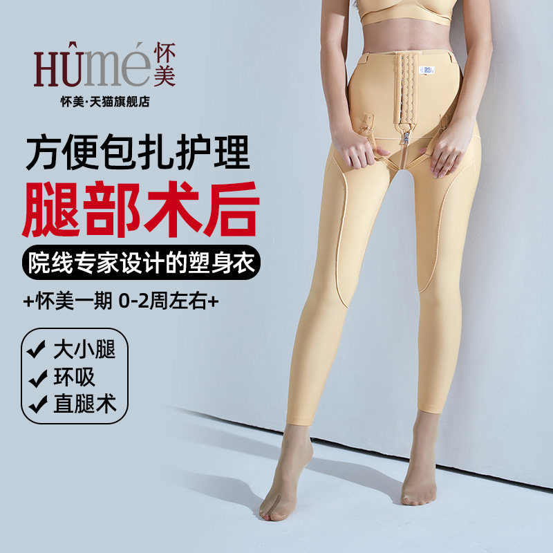 【线下同款】怀美吸大腿术后塑身裤一期塑形抽产后收腹脂提臀裤
