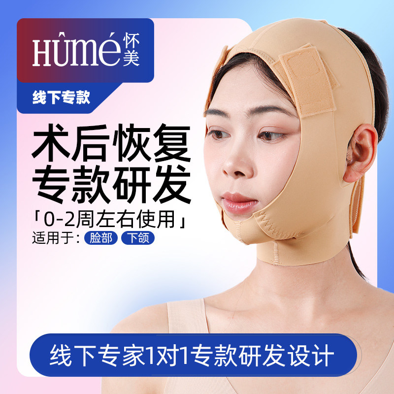 怀美【线下专款】弹力套脸部线雕吸脂双下巴术后面罩颧骨V脸头套