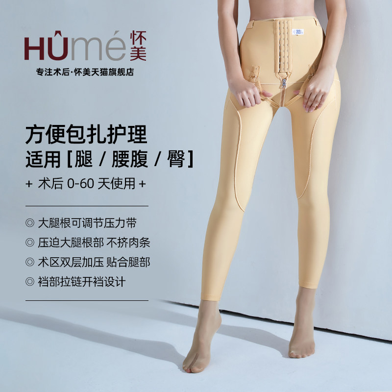 【线下同款】怀美吸大腿术后塑身裤一期塑形抽产后收腹脂提臀裤