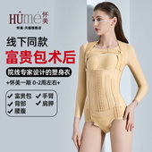 怀美旗舰店上臂环吸腰腹脂塑形抽臀脂富贵包加压连体衣 线下同款