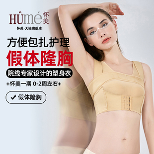 怀美官方旗舰一期束胸收副乳塑身衣隆胸术后美体内衣女士固定束乳