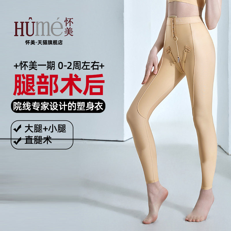 怀美旗舰店一期大腿吸脂术后塑身裤专用小腿腿部抽脂高腰美体裤