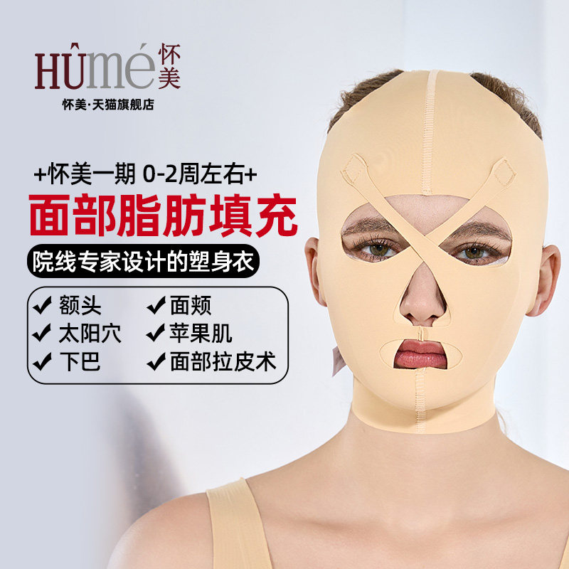 怀美全脸术后弹力加压面罩
