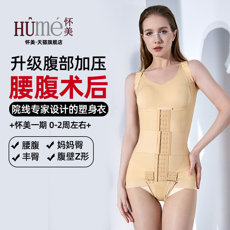 怀美一期抽腰腹脂术后强压塑身衣
