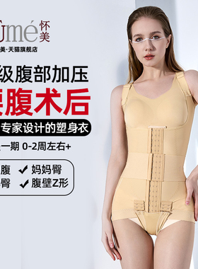 怀美一期腰腹吸脂术后塑身衣专用环吸束腰抽脂连体束身衣上半身