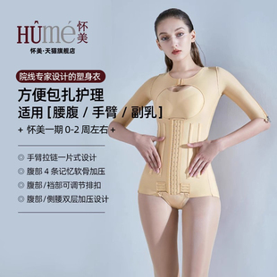 怀美腰腹环吸术后塑身衣手臂抽塑形脂一期收腰连体衣 线下同款