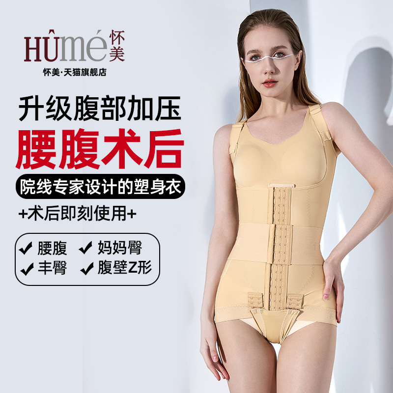 怀美一期抽腰腹脂术后强压塑身衣