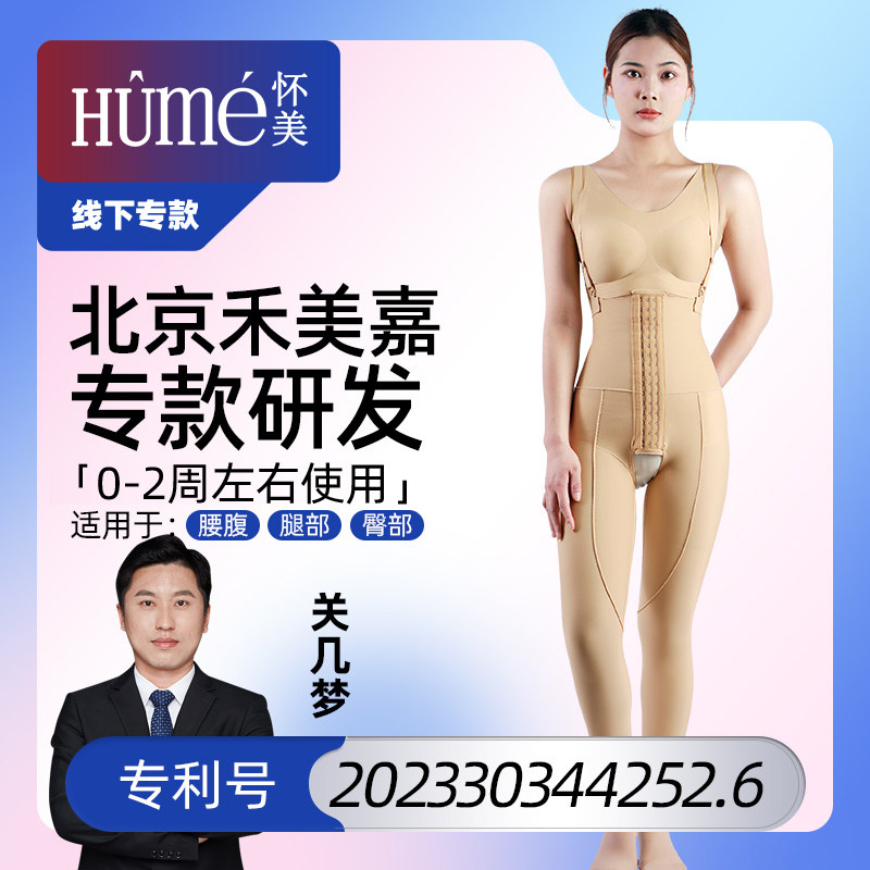 【线下专款】怀美吸脂术后加压塑身裤大腿抽脂塑形收腹吊带提臀裤