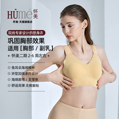 怀美旗舰店二期束胸收副乳塑身衣假体隆胸术后内衣女士固定束乳带