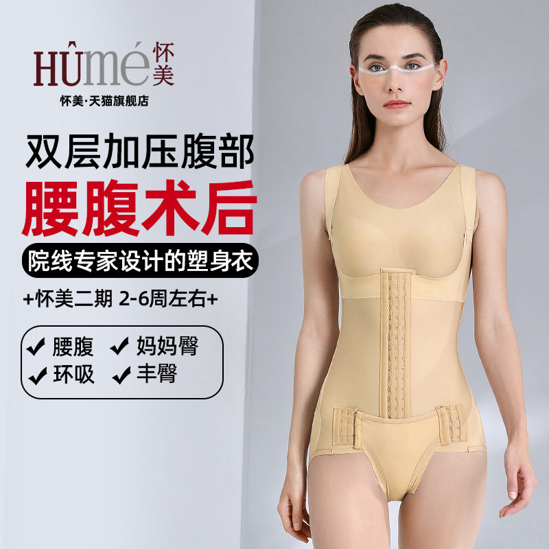 怀美一期腰腹环吸收腹塑身衣