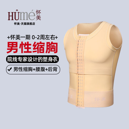 怀美男士吸脂马甲背心塑身衣