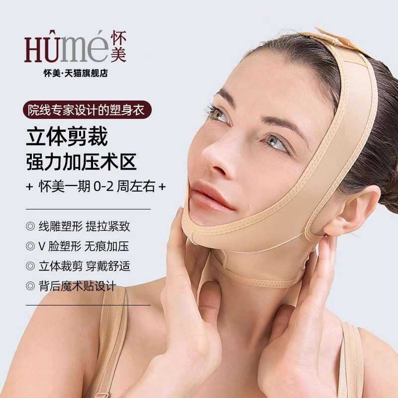 怀美旗舰店弹力套线雕用提升V脸绷带面罩女薄颌颈套面吸弹力头套