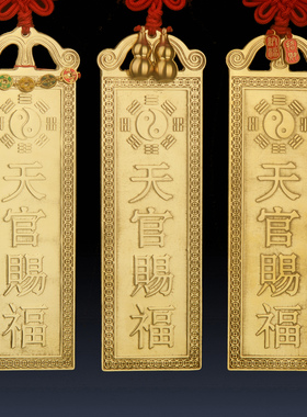 铜天官赐福门贴入户门对门挂件
