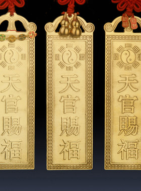 铜天官赐福门贴入户门对门挂件