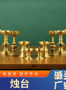 黄铜烛台家用供奉佛堂灯座一对婚庆用龙凤呈祥烛台有求必应烛台