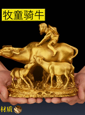 纯铜牧童骑牛孺子牛招财摆件