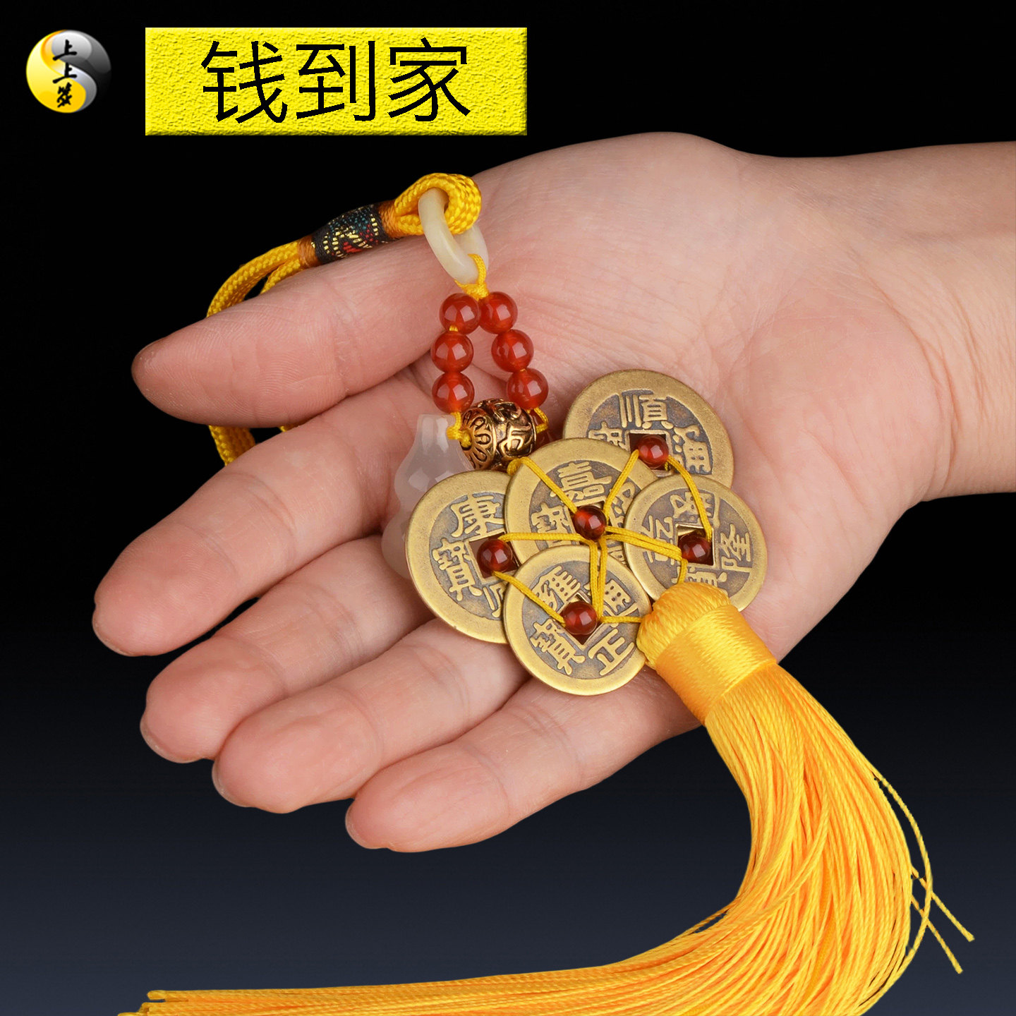 中国风五帝钱挂件钱到家元宝形铜钱玛瑙葫芦国风车挂包挂家具挂饰