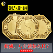 八卦镜凸镜铜镜门口凹镜太极镜大门窗户阳台对门对路铜质凸面镜子