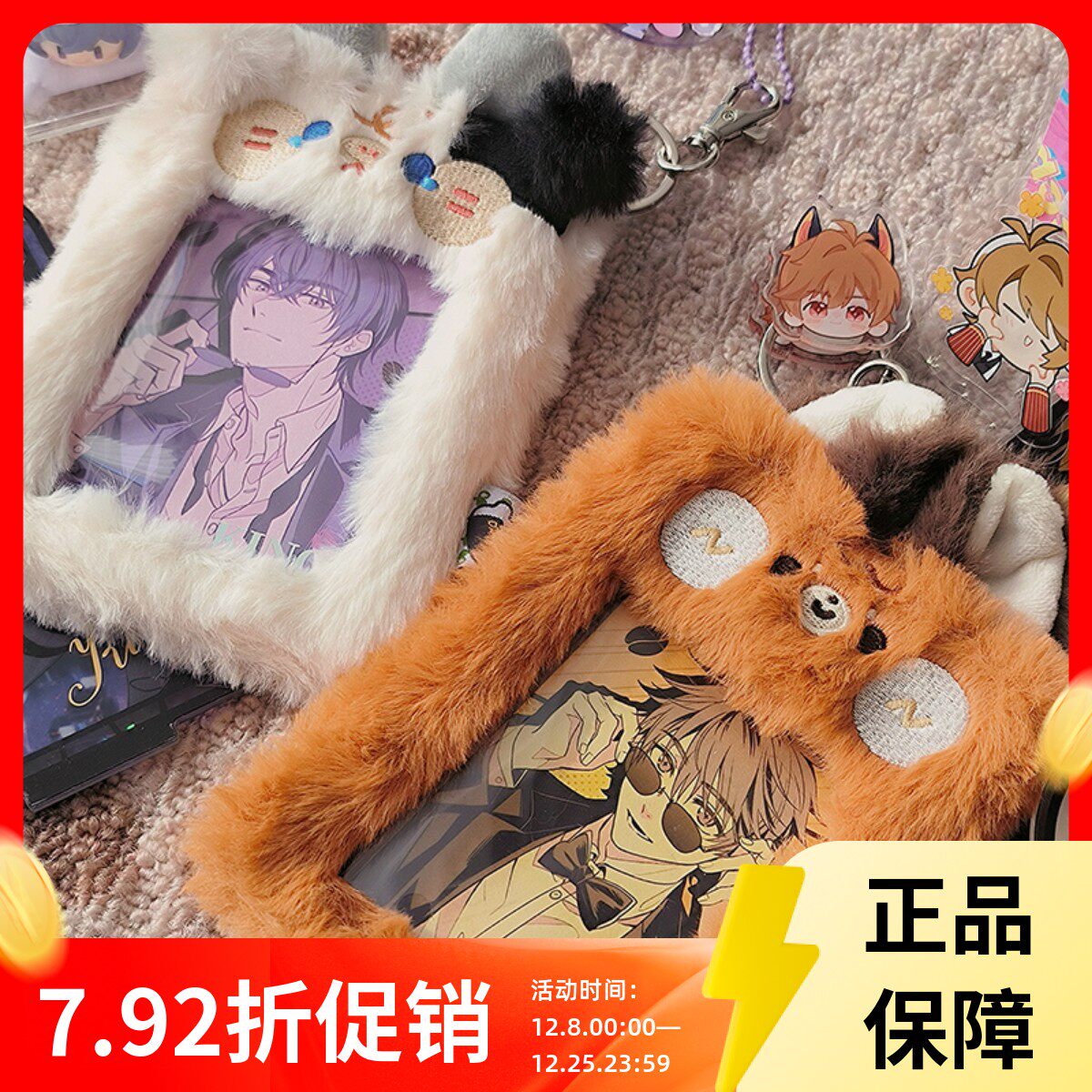 DRDR原创毛绒卡套保护套