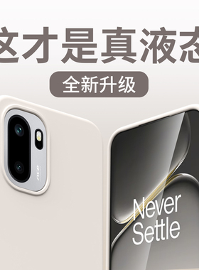 适用一加ace6手机壳真液态硅胶全包1+AC6纯色one plus ace6男女软保护套外壳防摔耐脏一加ace六全四包1+ace6t