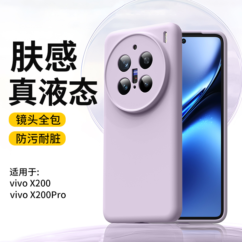 適用vivox200pro手機(jī)殼新款液態(tài)硅膠vivo X200精孔鏡頭全包保護(hù)套防摔x100s高級(jí)感男女x100spro外紅簡約純色