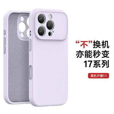 适用苹果17液态硅胶手机壳17promax防摔保护套秒百变17纯色精孔iPhone15男女16全包14pro/promax耐摔包摄像头