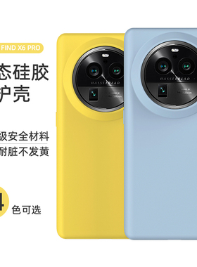 适用Findx6pro液态硅胶手机壳Findx6软糯保护套x9全包防摔轻薄x6pro简约纯色findx7ultra四包8男女壳oppox6/7