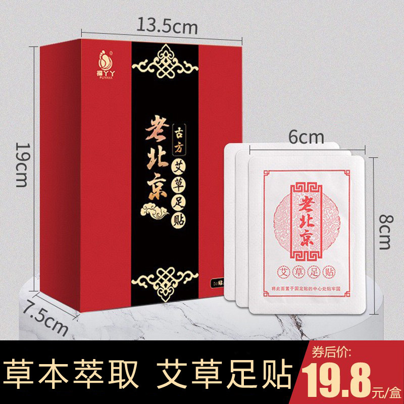 福丫丫老北京艾草足贴助眠脚贴缓解疲劳艾叶贴50片装