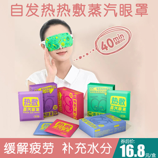 福丫丫卡通一次性蒸汽眼罩助眠热敷遮光护眼贴自发热缓解眼部疲劳