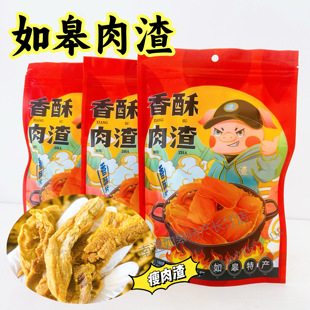 包邮南通如皋特产志恒纯瘦肉渣猪肉干脂渣油粕小吃零食瘦猪肉渣