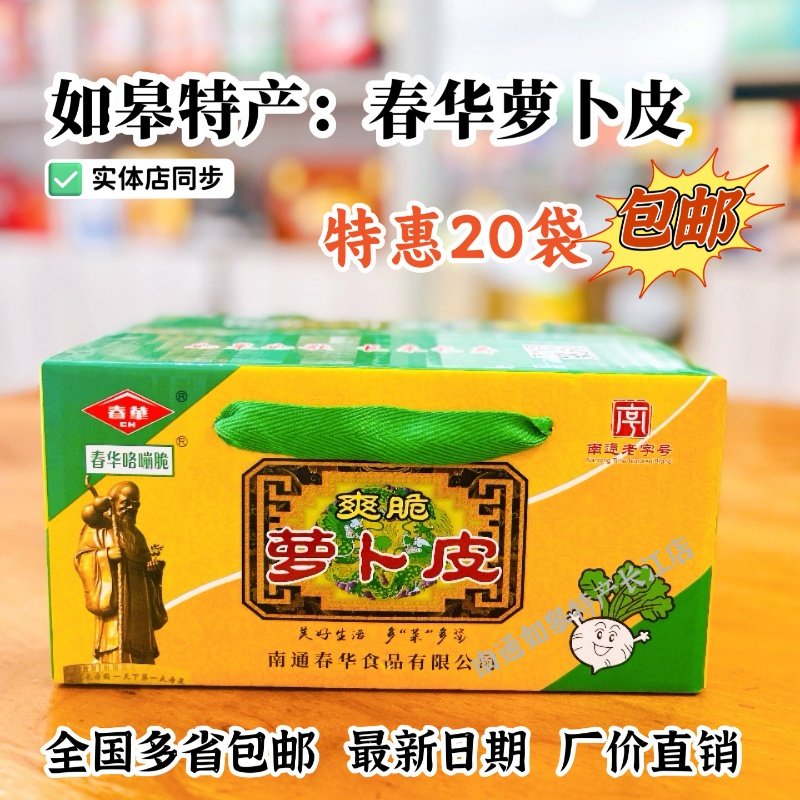 南通如皋特产春华萝卜皮酱香萝卜干爽脆萝卜下饭菜开胃菜泡菜榨菜,水产肉类/新鲜蔬果/熟食,腌制/榨菜/泡菜,淘宝优惠券,粉丝福利购,淘宝优惠卷
