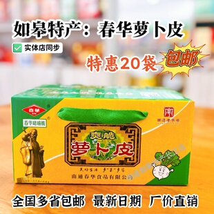 南通如皋特产春华萝卜皮酱香萝卜干爽脆萝卜下饭菜开胃菜泡菜榨菜