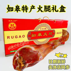 包邮如皋特产如皋火腿寿之源如皋发酵火腿咸肉腊肉年货伴手礼盒
